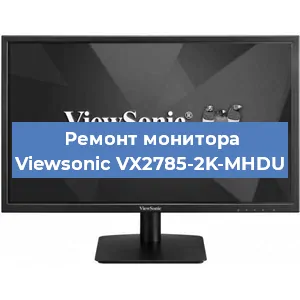 Замена матрицы на мониторе Viewsonic VX2785-2K-MHDU в Москве